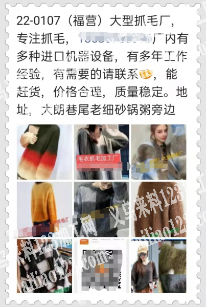 （福营）大型抓毛厂，专注抓毛，厂内有多种