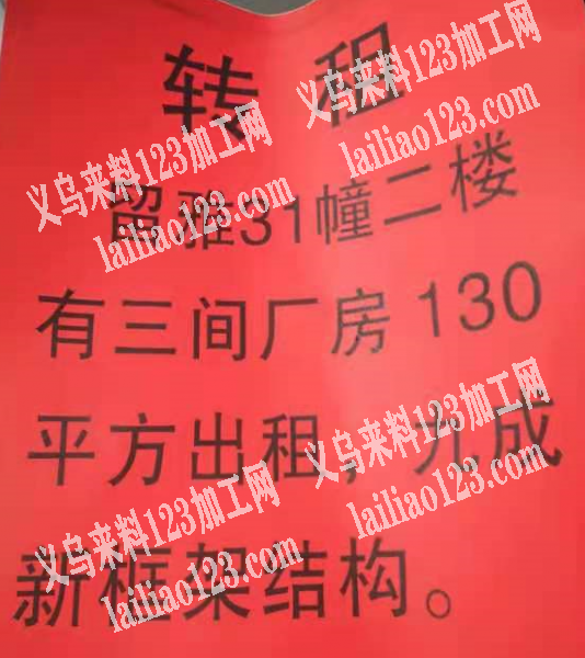 转租，留雅31幢二楼，有三间厂房130平