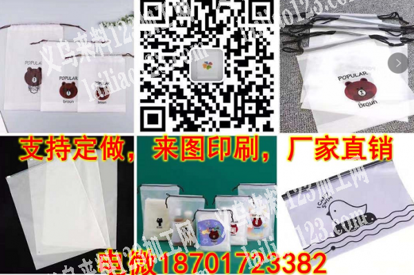 专业生产加工pe，eva拉链袋，穿绳袋，