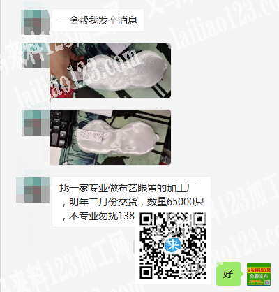65000只布艺眼罩外发，找一家专业做布