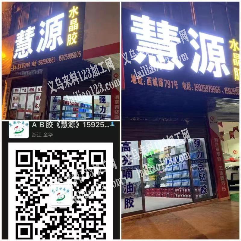 本公司大量出售环保AB胶：（软/硬）BB