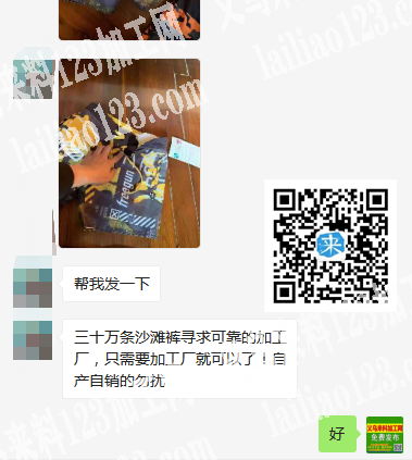 三十万条沙滩裤寻求可靠的加工厂