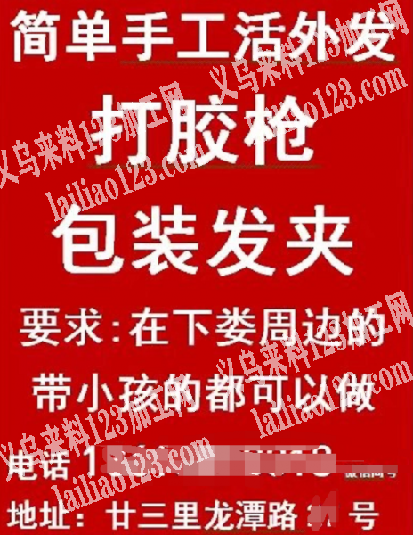 简单打胶枪的手工活外发，长期有货，