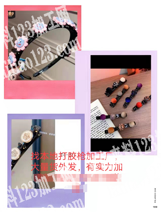 头扣+发夹打胶枪手工活外发，找本地有实力