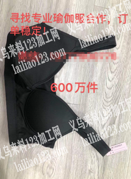 瑜伽服订单，数量600万，订单稳定，这是
