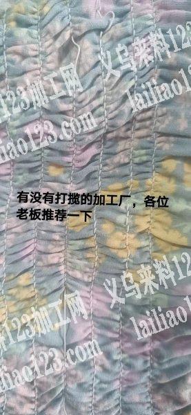 寻找打揽加工厂，会做的联系我