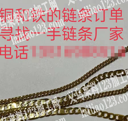 铜和铁的链条订单外发