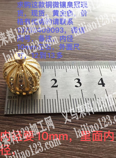 求购这种的铜微镶皇冠现货