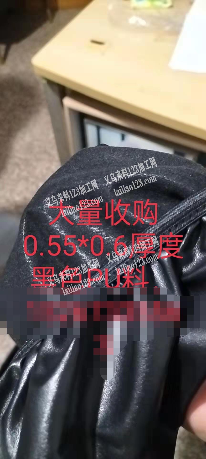 大量收购0.55*0.6厚度黑色pu料，