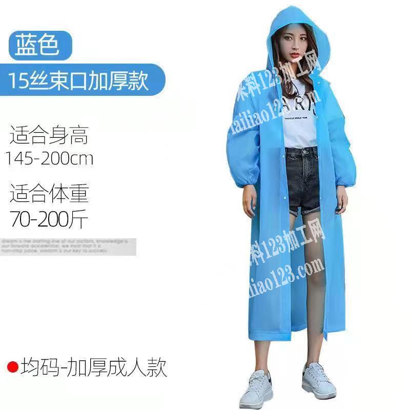 雨衣谁家在做？联系我