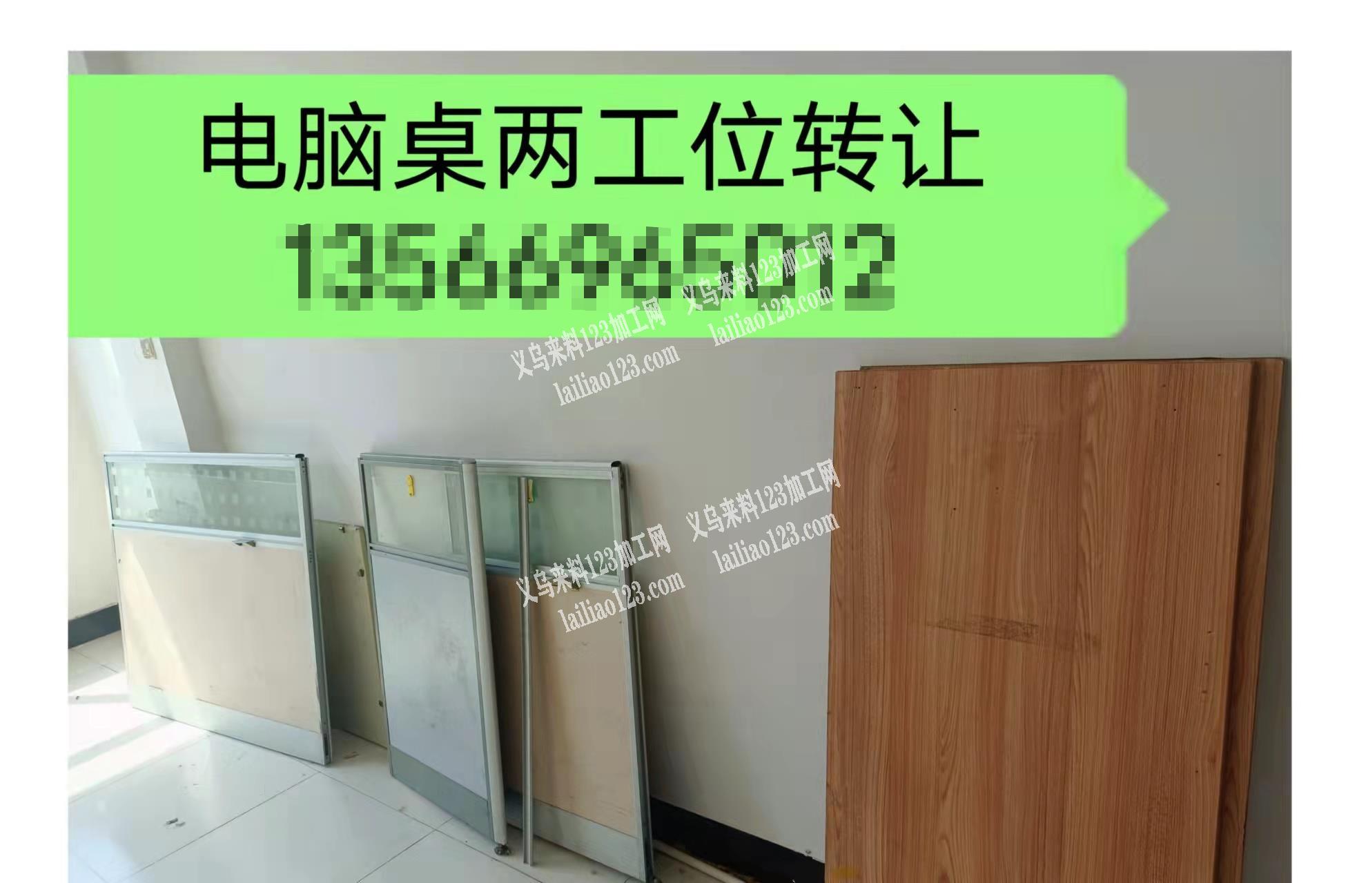 电脑桌两工位转让