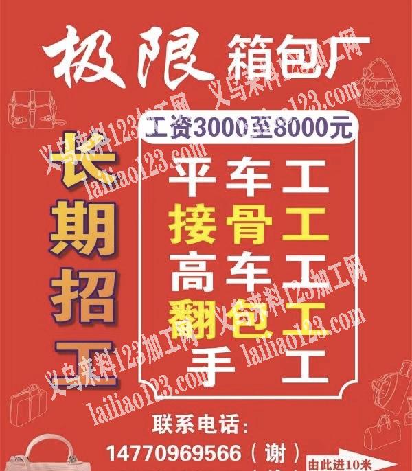长期接箱包类加工