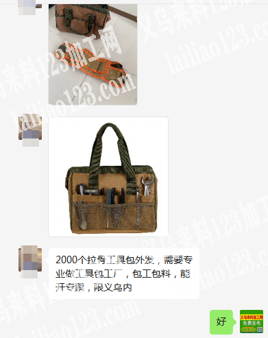 义乌公司箱包订单外发，2000个拉骨工具包外发