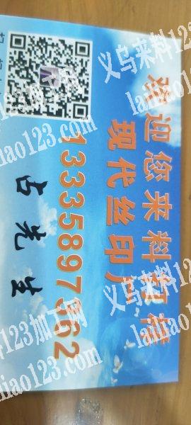 承接各种印花业务