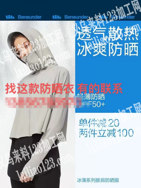 找如图防晒衣厂家有，做的厂家联系我