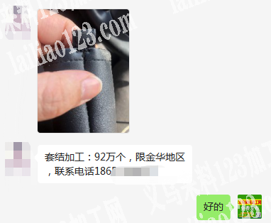 92万套结加工外发