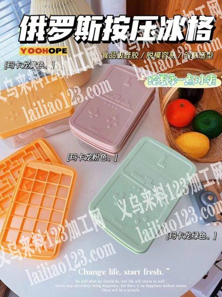 寻找塑料冰格厂家，如图，微信联系
