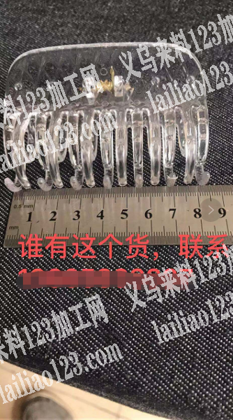 寻找有做如图塑料抓夹的厂家，电话详谈