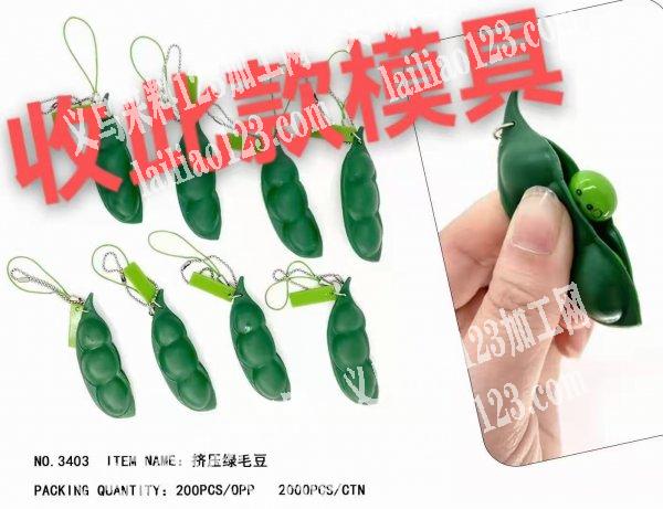 采购豌豆荚注塑模具，联系详谈