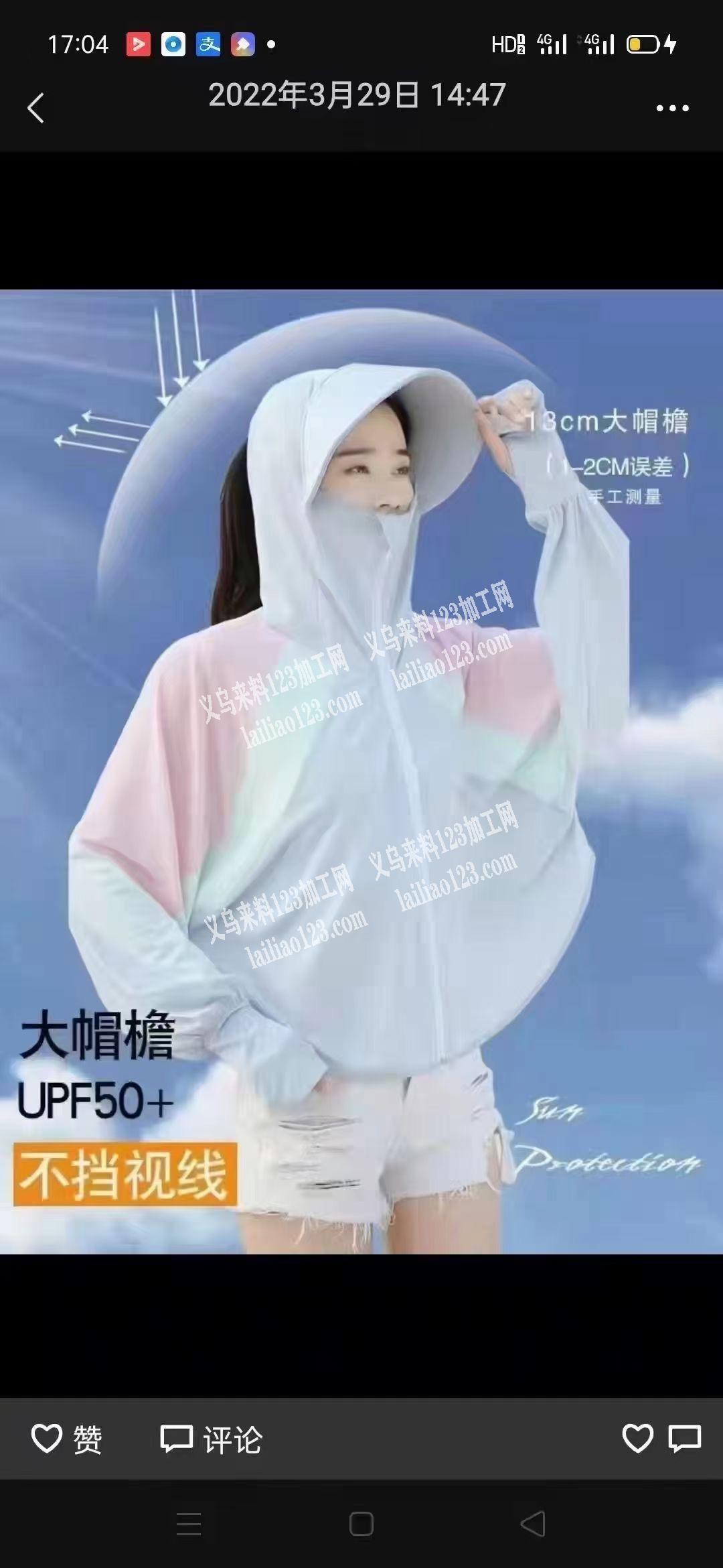 寻找防晒衣厂家，如图，电话详谈