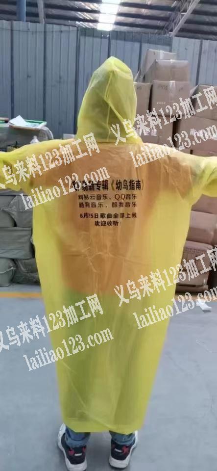 寻找定制雨衣的工厂，有的联系