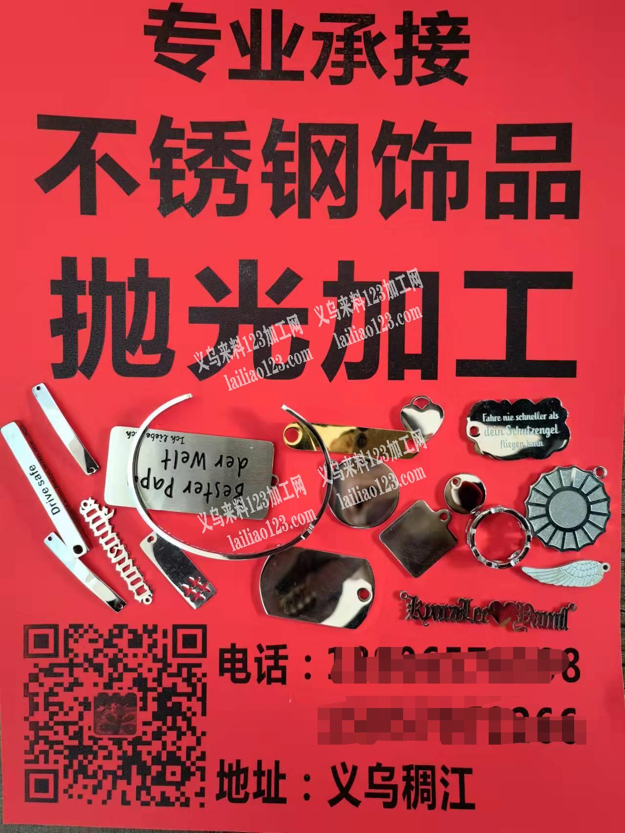 专业不锈钢饰品抛光，欢迎来电