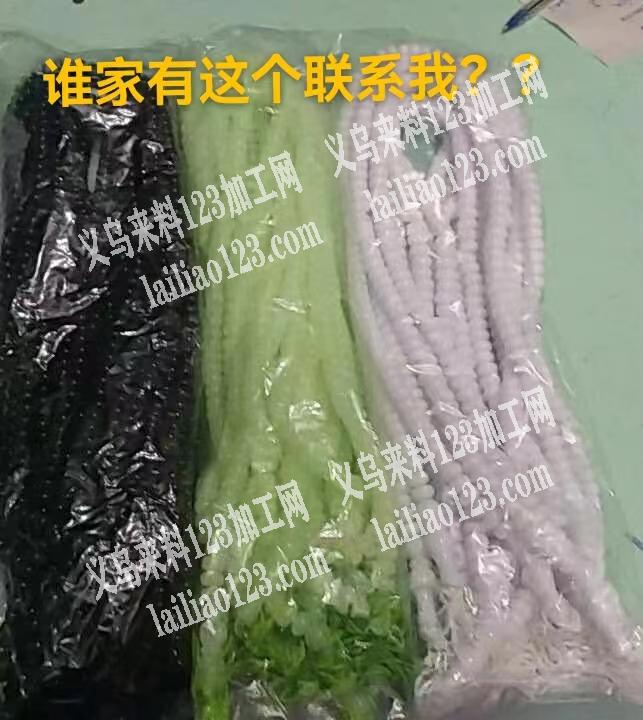 采购如图珠子串，寻找厂家，微信联系我