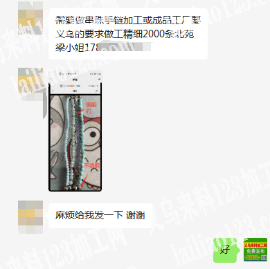 需要做串珠手链加工或成品工厂要义乌的要求
