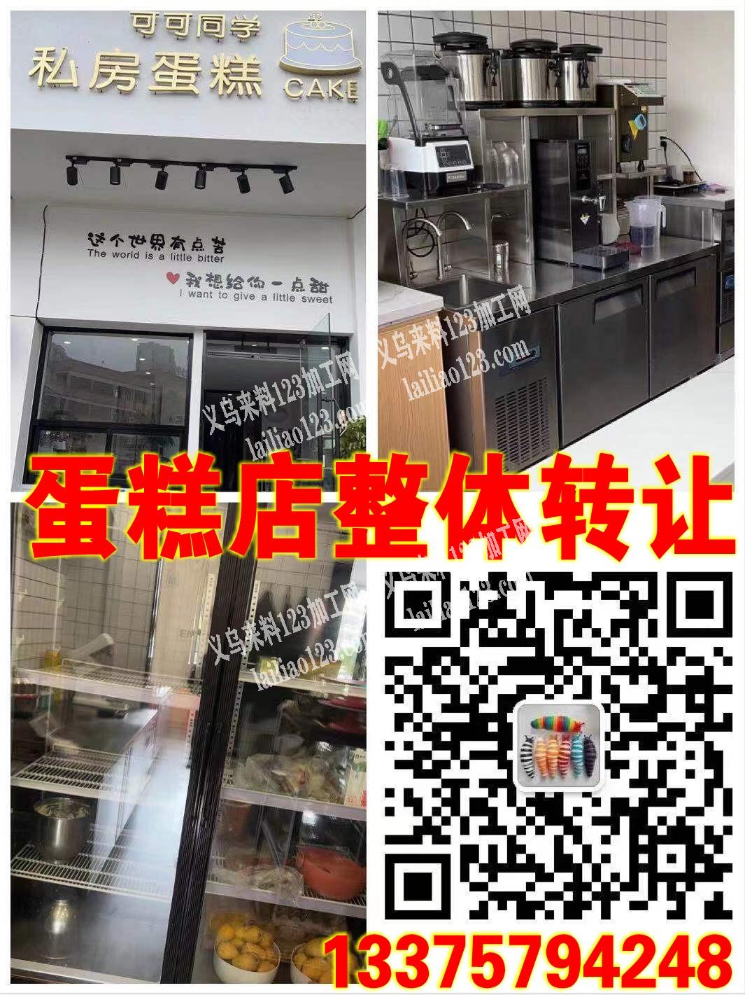 蛋糕店整体转让，我们连锁的，直接营业的，