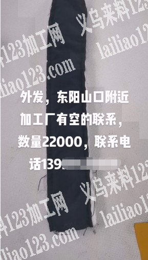 外发，东阳山口附近，加工厂有空的联系，数