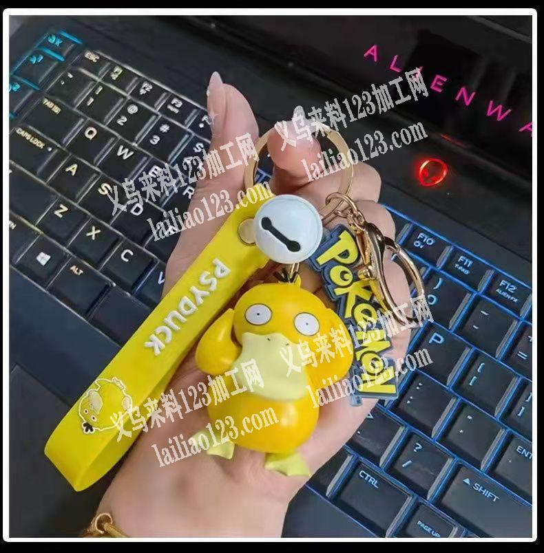 采购可达鸭钥匙扣挂件，请联系详谈