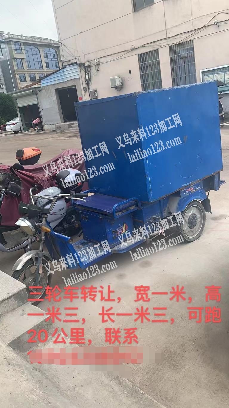 要三轮车联系电话