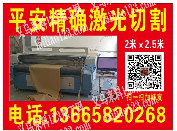 承接激光切割加工，有激光裁床自动送料激光