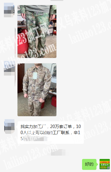 20万套服装订单，迷彩服，找实力加工厂，