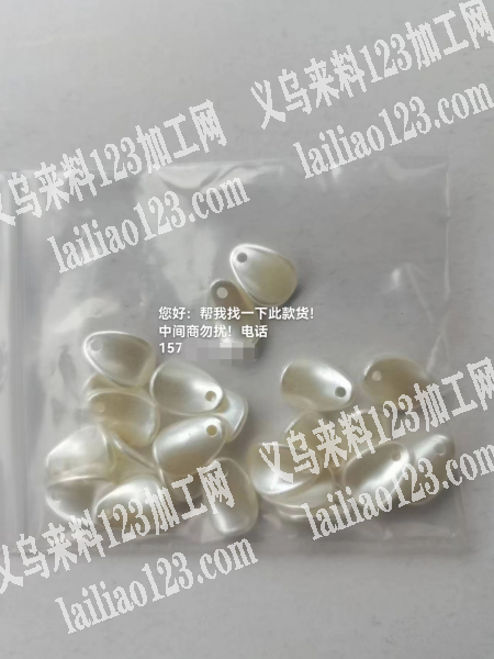 找花瓣配件，珍珠色，打过孔的，工厂联系