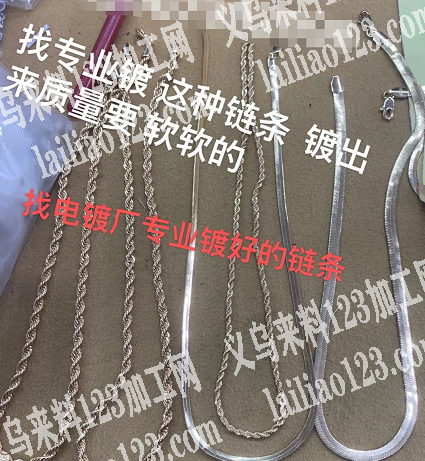 找专业镀这种链条的工厂，电话详谈