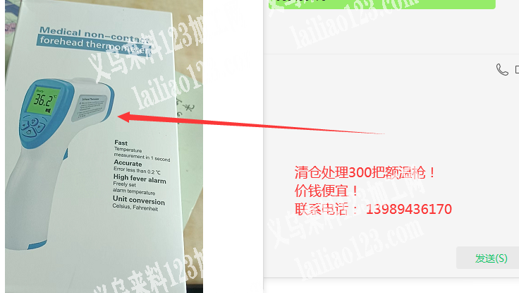 清仓处理200-300把额温枪，货在深圳
