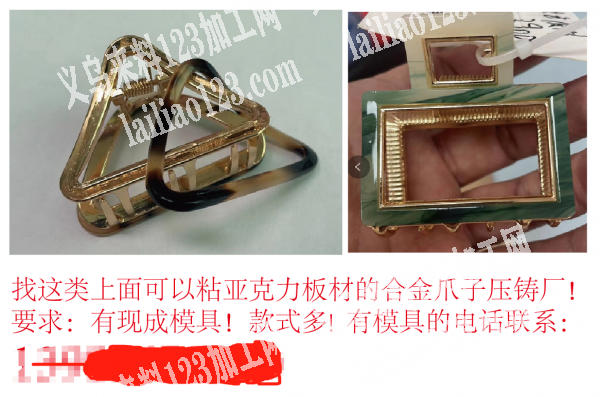 找这类上面可以粘亚克力板材的合金爪子压铸