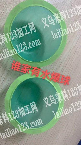 商贸城寻找水爆球厂家，有意的联系我
