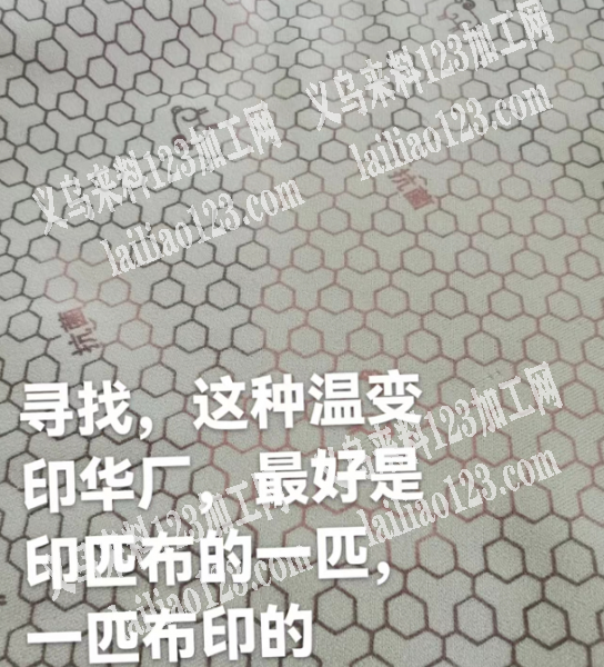 匹布印花外发，寻找温变印花厂，最好是能印