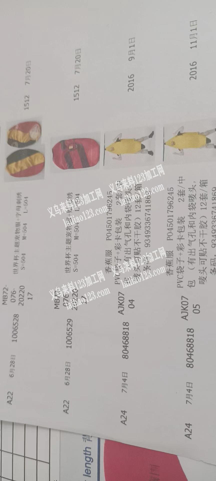 本公司有连体衣和狗服外发，电话详谈
