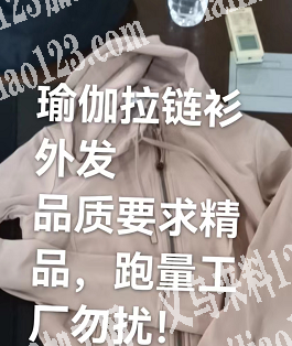 瑜伽拉链衫外发，精品工厂联系，跑量的勿扰