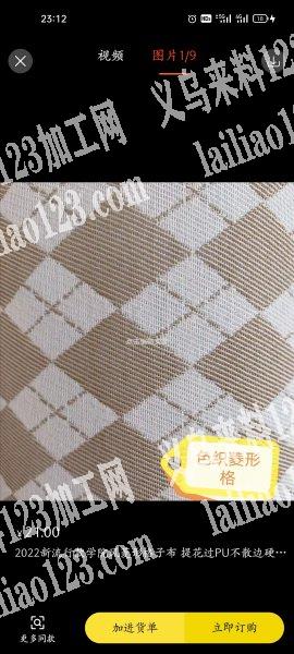 找这种夌形亚麻布料，三个颜色，黄，白，灰