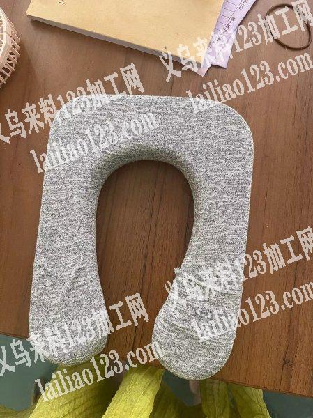 U型枕缝纫外发，有的联系我
