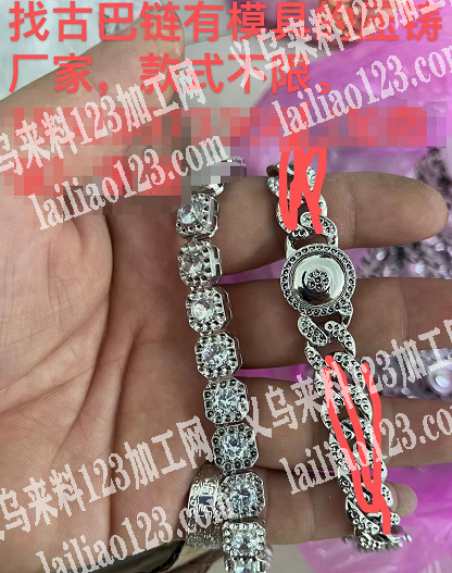 找有古巴链有磨具的压铸厂家，款式不限，电