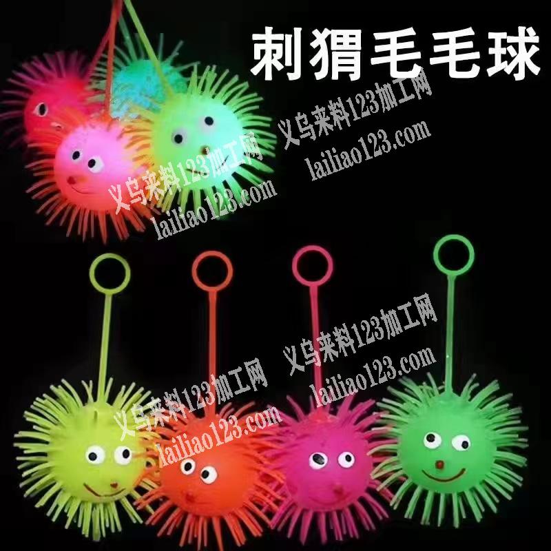 寻找刺猬毛毛球玩具厂家，数量3w，寻找有