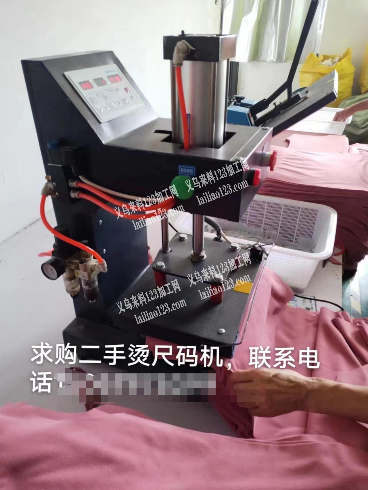 求购二手烫尺码机，有的联系我