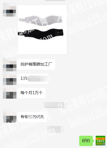 找护脊围脖加工厂，每个月1万个，有做过的