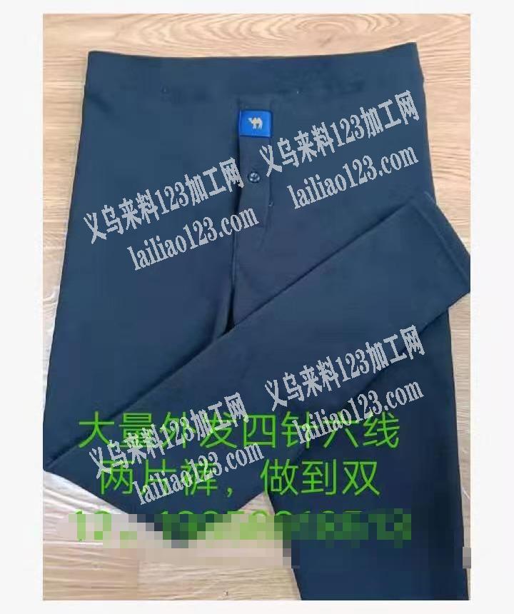 【做到双十二】大量裤子外发加工，两片裤，