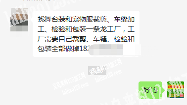 寻找舞台装和宠物服厂，裁剪、车缝加工、检